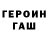 Героин гречка proff faceit1337